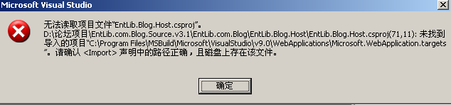 无法读取项目文件 .csproj,请确认 Imp<wbr>ort 声明中的路径正确，且磁盘上存在该文件。 - 兰博基尼 - 惮惮的博客