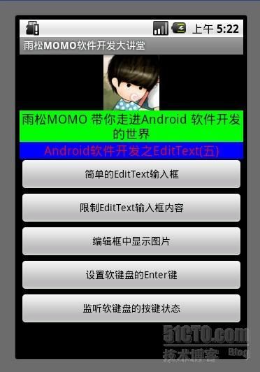 Android软件开发之EditText 详解（八）