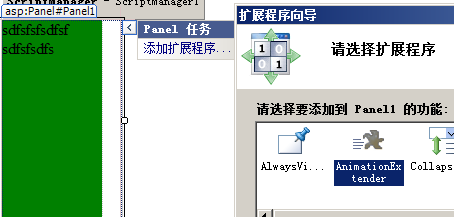 .net3.5 和vs2008中Ajax控件的使用--Animation(信息浮动面板)控件(post)