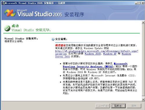 安装SQL server 2005和Vs 2005【图文】