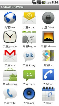 Android网格视图(GridView)