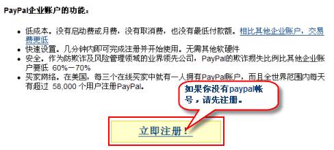 设置PayPal支付接口