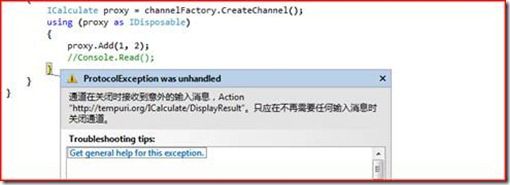 在WCF中实现双工通信