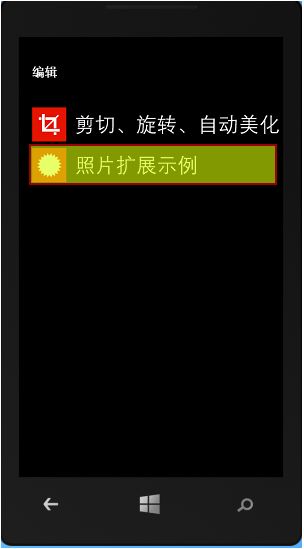 Windows phone 8 学习笔记(4) 应用的启动