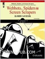 Webbots、Spiders和Screen Scrapers:技术解析与应用实践(原书第2版)