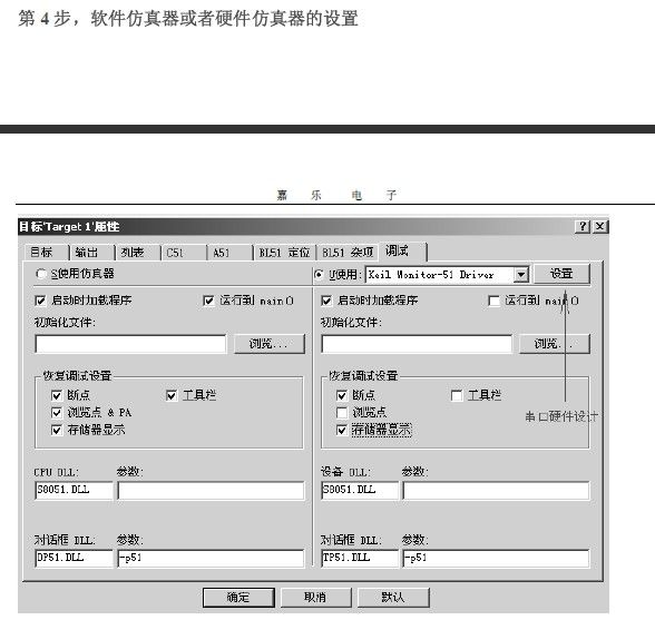 mcs51调试 word 和 pdf参考资料