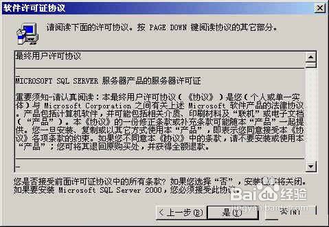 sql sever 2000安装图解