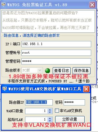 WAYOS 免拉黑工具全面测试成功，确定在ISP、PC甚至在BCM都获得成功，支持官方版本，真正的未动WAYOS的破解