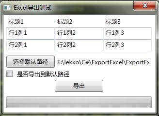 .NET导出Excel基础训练