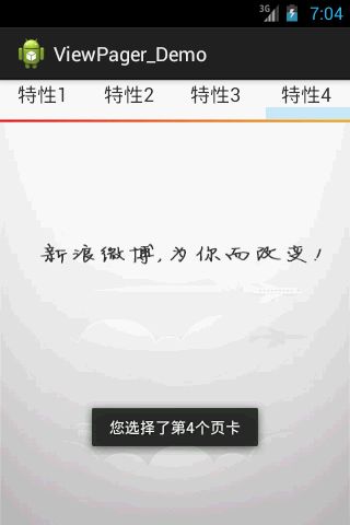 Android UI--ViewPager扩展Tab标签指示