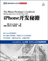 iPhone开发四剑客之《iPhone开发秘籍》