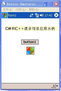 使用vs2005创建智能设备的C#和C++混合项目