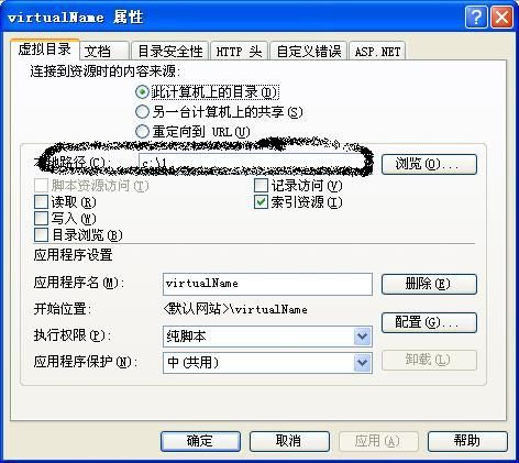 使用c#建立虚拟目录