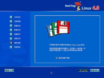 Linux安装步骤