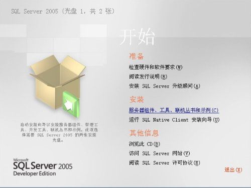 安装SQL server 2005和Vs 2005【图文】