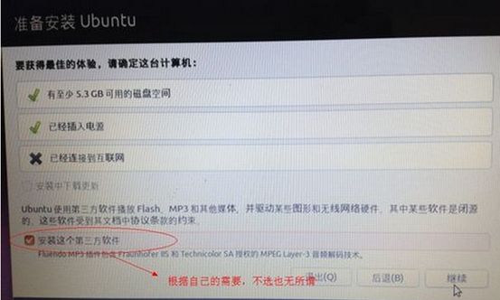 Linux安装技巧--安装Uuntu与windows8/10共存