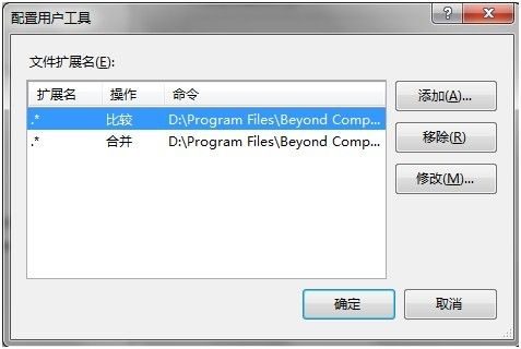 Visual Studio 2010 如何改用 Beyond Compare 作为 TFS 的比较工具