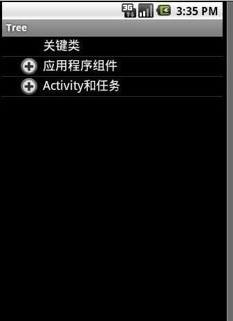 自己实现的一个Android上面TreeView效果