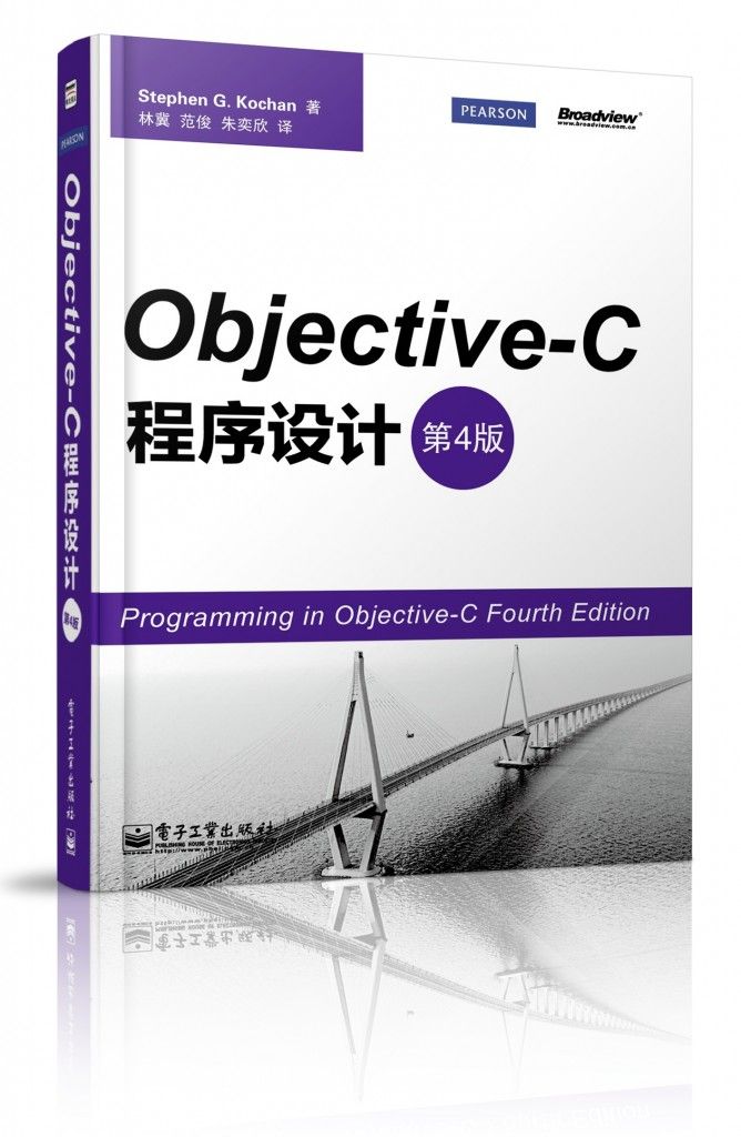 《Objective-C 程序设计(第4版)》图书信息