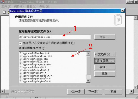 inno setup基础使用教程