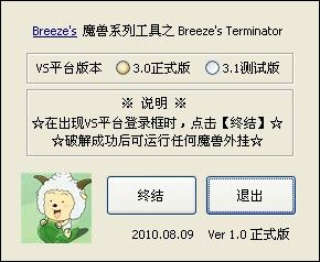 VS终结者即【Breeze's Terminator】 V1.0 正式版【完美版】发布