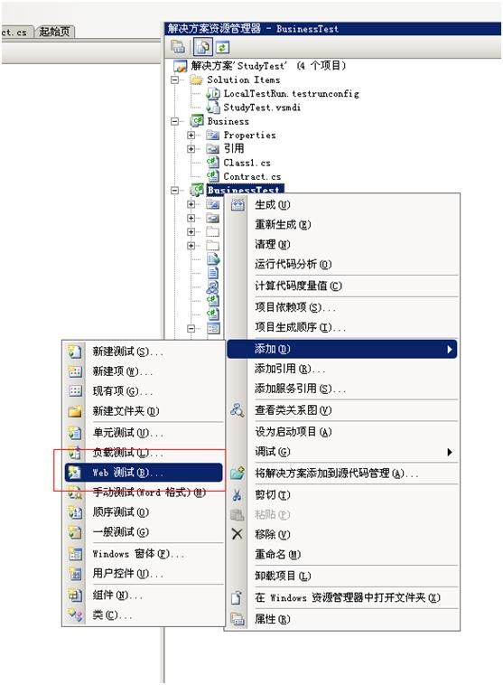 Visual Studio 2008单元测试(2)_WEB测试