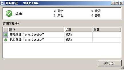 SqlServer2008的定时备份