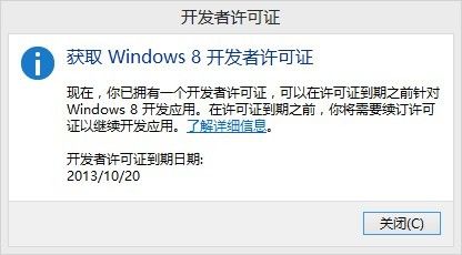 Win8开发疑问与解答