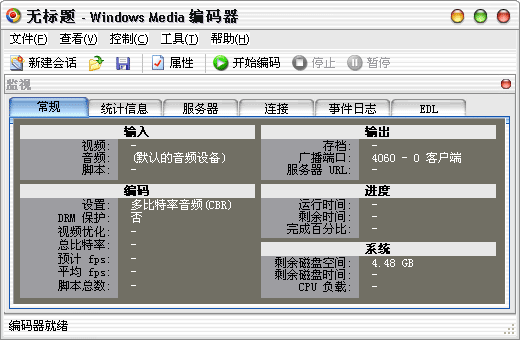 用Windows Media Encoder建数字电台