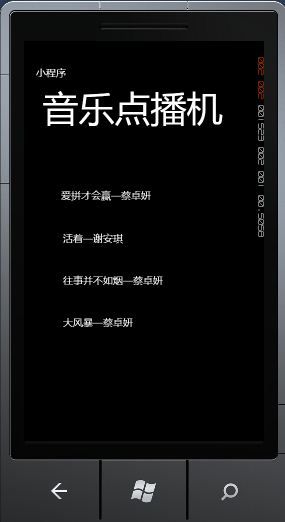 WP7音乐播放机