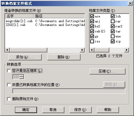 批量操作WinRAR实用技巧七招