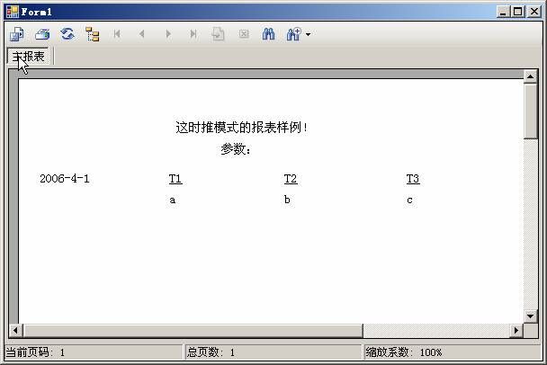 Microsoft Visual Studio 2005中使用水晶报表