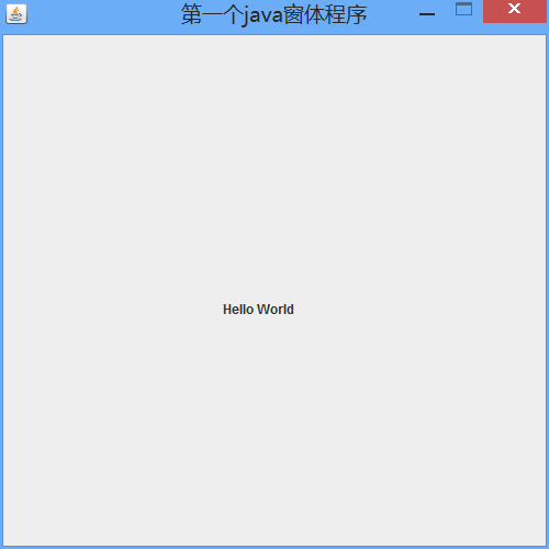 学习java随笔第十一篇：java窗体程序