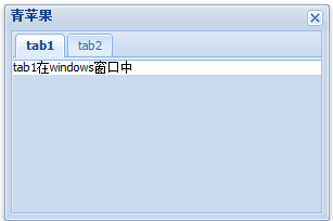 ExtJS 基础解析之【Ext.Window】