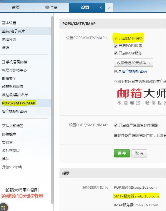 问题解决: WordPress on SAE注册邮件无法发送