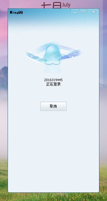 MingQQ v1.0高仿版开源了，使用WebQQ协议实现了QQ客户端基本的聊天功能...