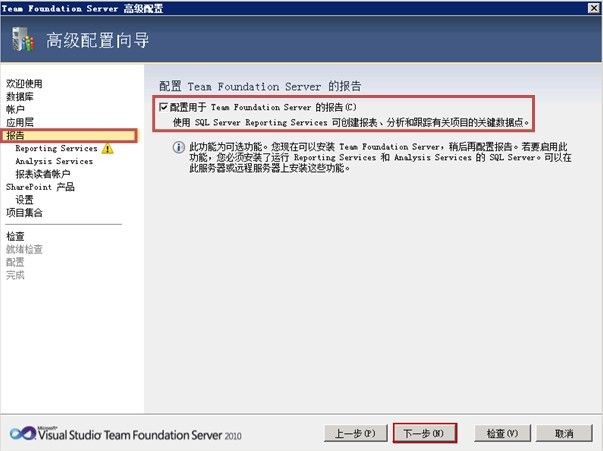 TFS 2010 使用手册（一）安装与配置