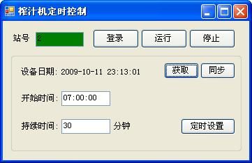 让榨汁机定时工作(C#+PLC)