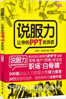 别告诉我你懂PPT 让你的PPT会说话