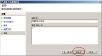 Windows 2008 防火墙开放端口