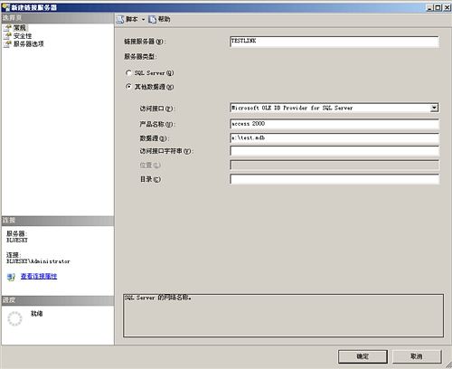 SQL SERVER链接服务器资料