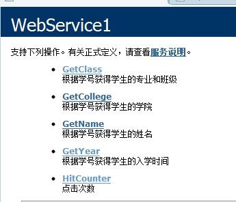 WebService 使用的简单例子