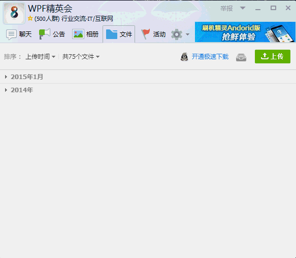 WPF实现QQ群文件列表动画（一）