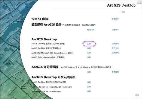 ArcGIS10安装及破解步骤