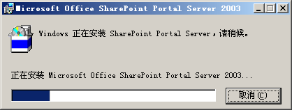 图解Microsoft Office Sharepoint Portal Server 2003安装过程