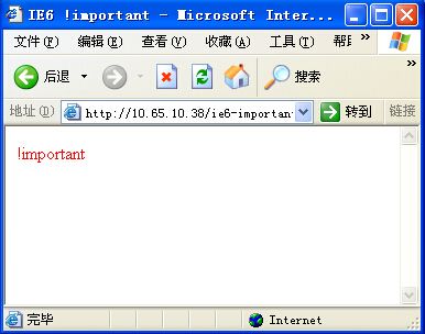 IE6不完全支持!important