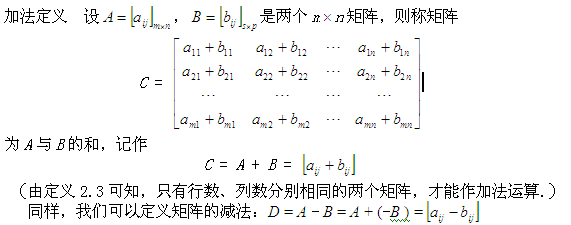 矩阵的加、减、乘、除、求逆运算的实现