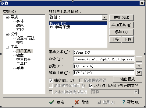 EditPlus配置PHP调试环境