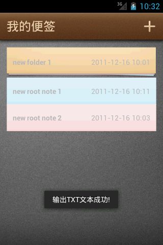 Android之仿小米便签程序
