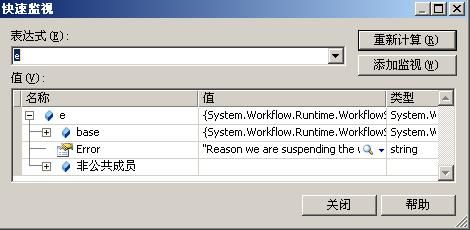 Windows Workflow HOL学习笔记（九）：Hosting the Workflow Runtime